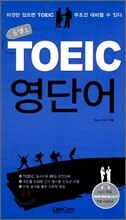 콤팩트 TOEIC 영단어