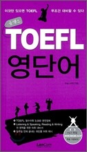 콤팩트 TOEFL 영단어