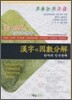 한자의 인수분해 2급