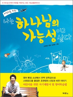 나는 하나님의 가능성이고 싶다