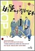 비뚤어질테다