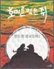 호미를 먹은 쥐