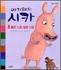 아기돼지 시카 2