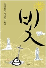 빛