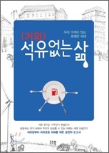 (거의) 석유없는 삶