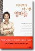 아이보다 더 아픈 엄마들