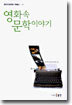 영화 속 문학 이야기
