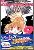 うわさの翠くん!! 9