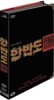 한반도 (2Disc:초회한정반)