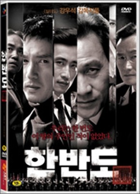 한반도 (2Disc:일반판)