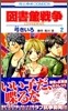 圖書館戰爭 LOVE&WAR 2