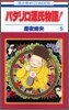 パタリロ源氏物語 5(完結)