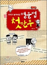 우리가 놓쳐버린 영문법 첫단추