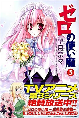 ゼロの使い魔 5