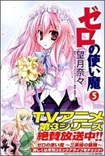 ゼロの使い魔 5