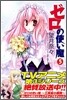 ゼロの使い魔 5