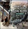 안녕? 미스터 지구인