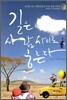 길은 사람 사이로 흐른다