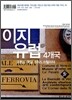 이지 유럽 4개국