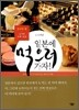 일본에 먹으러 가자!