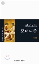 포스트모더니즘