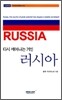 러시아