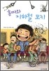 훈따와 지하철 모키