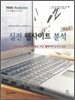 실전 웹사이트 분석 A to Z