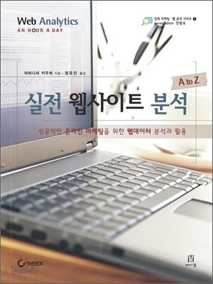 실전 웹사이트 분석 A to Z