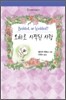 오해로 시작된 사랑