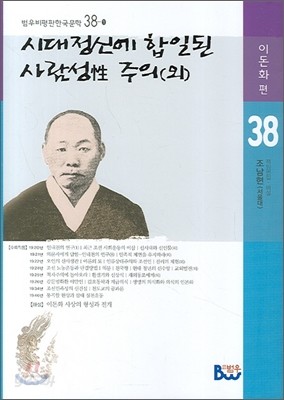 시대정신에 합일된 사람성 주의 외