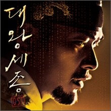 대왕세종 (KBS 2TV 대하사극) O.S.T