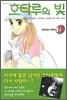 호타루의 빛 11