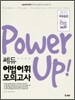 Power Up! 쎄듀 어법어휘 모의고사