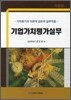기업가치평가실무