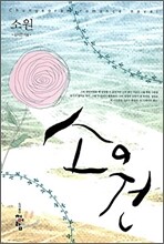 소원