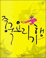 중국 요리 기행