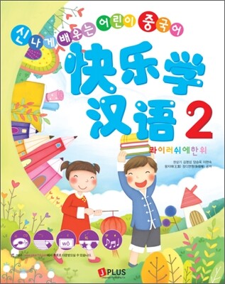 콰이러쉬에한위 2