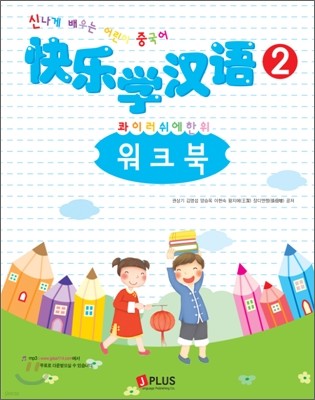 콰이러쉬에한위 2 워크북