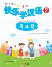 콰이러쉬에한위 2 워크북