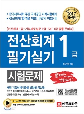 2017 전산회계 1급 필기실기 시험문제