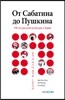 От Сабатина до Пушкина, 150 лет русской культуры в Корее