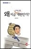 왜 지금 국민을 위한 개헌인가?