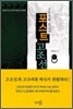 포스트 고조선으로