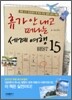 휴가 안 내고 떠나는 세계 여행 베스트 15
