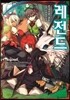 레전드 1