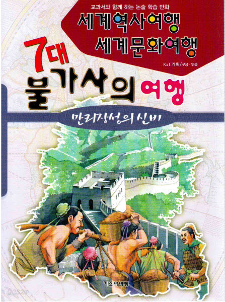 세게역사여행 세계문화여행 (전18권 셋트)