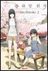 플라잉 위치(flying witch) 02권