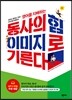 동사의 힘 이미지로 기른다