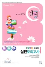 탁영진 교육학 실전모의고사 열정